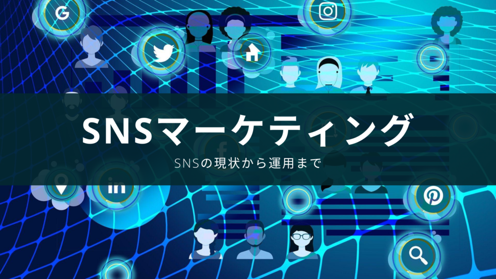 Mup Week14 15 Snsマーケティング Snsマーケティングとは何 Snsの現状からインスタグラムの運用方法まで解説 Ranoblog