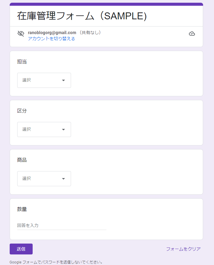 Googleフォーム　在庫管理