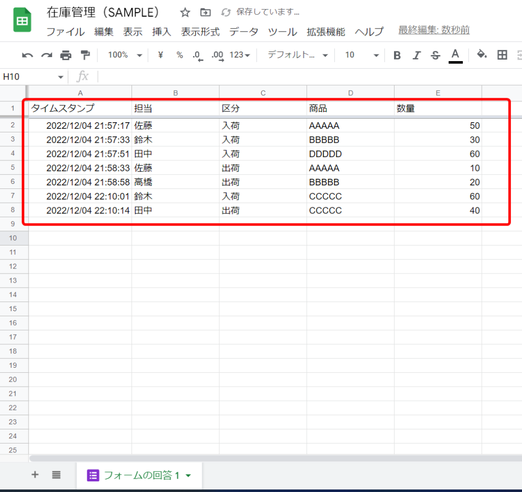 googleスプレットシート　在庫管理